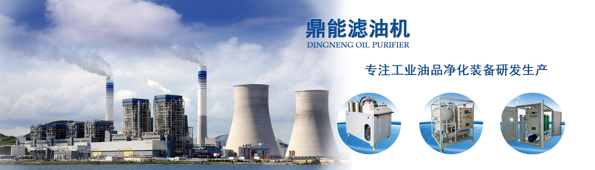 重慶濾油機(jī)廠家